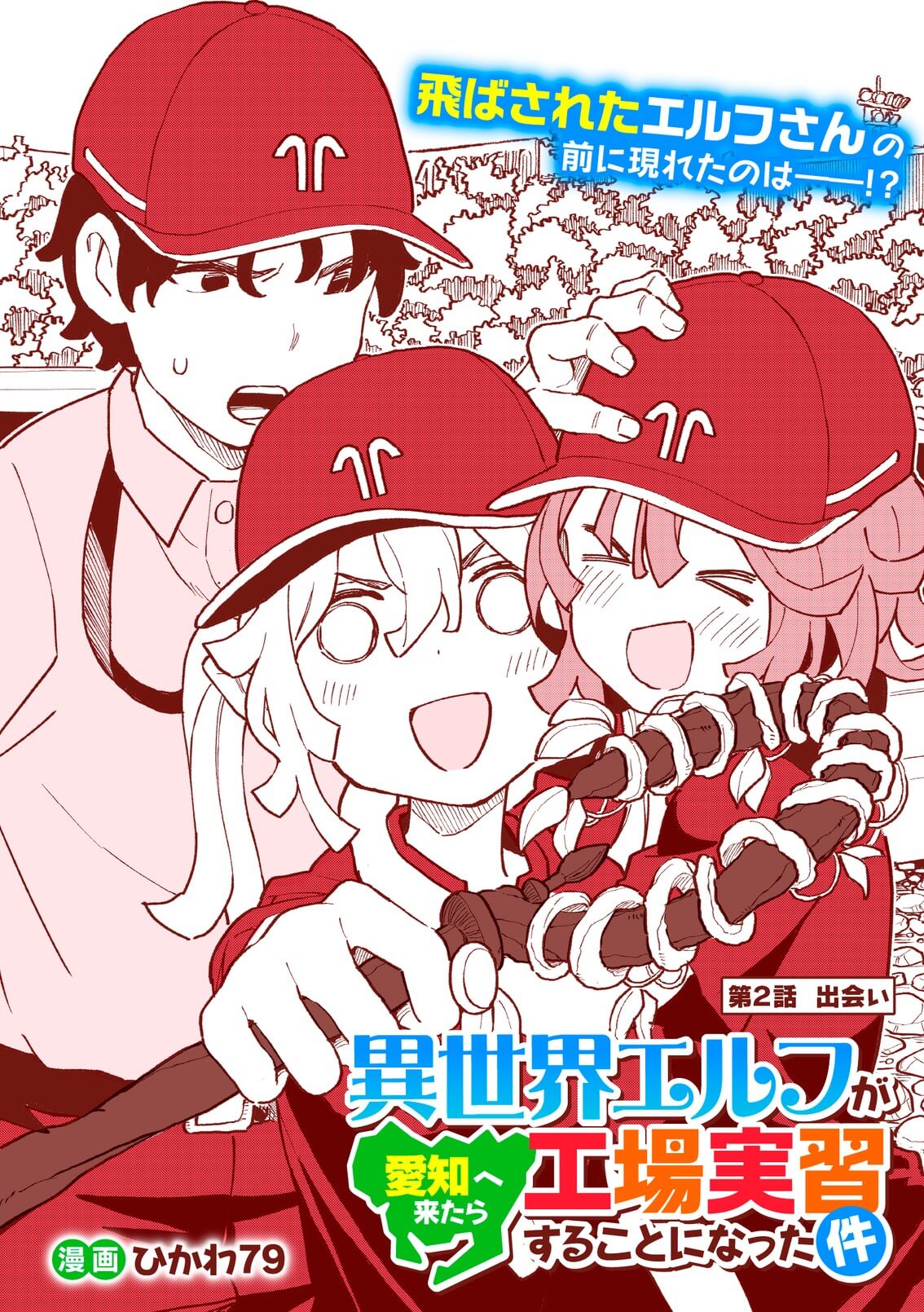 もーちゃんページ isekai_tabinikki_07_01.jpg