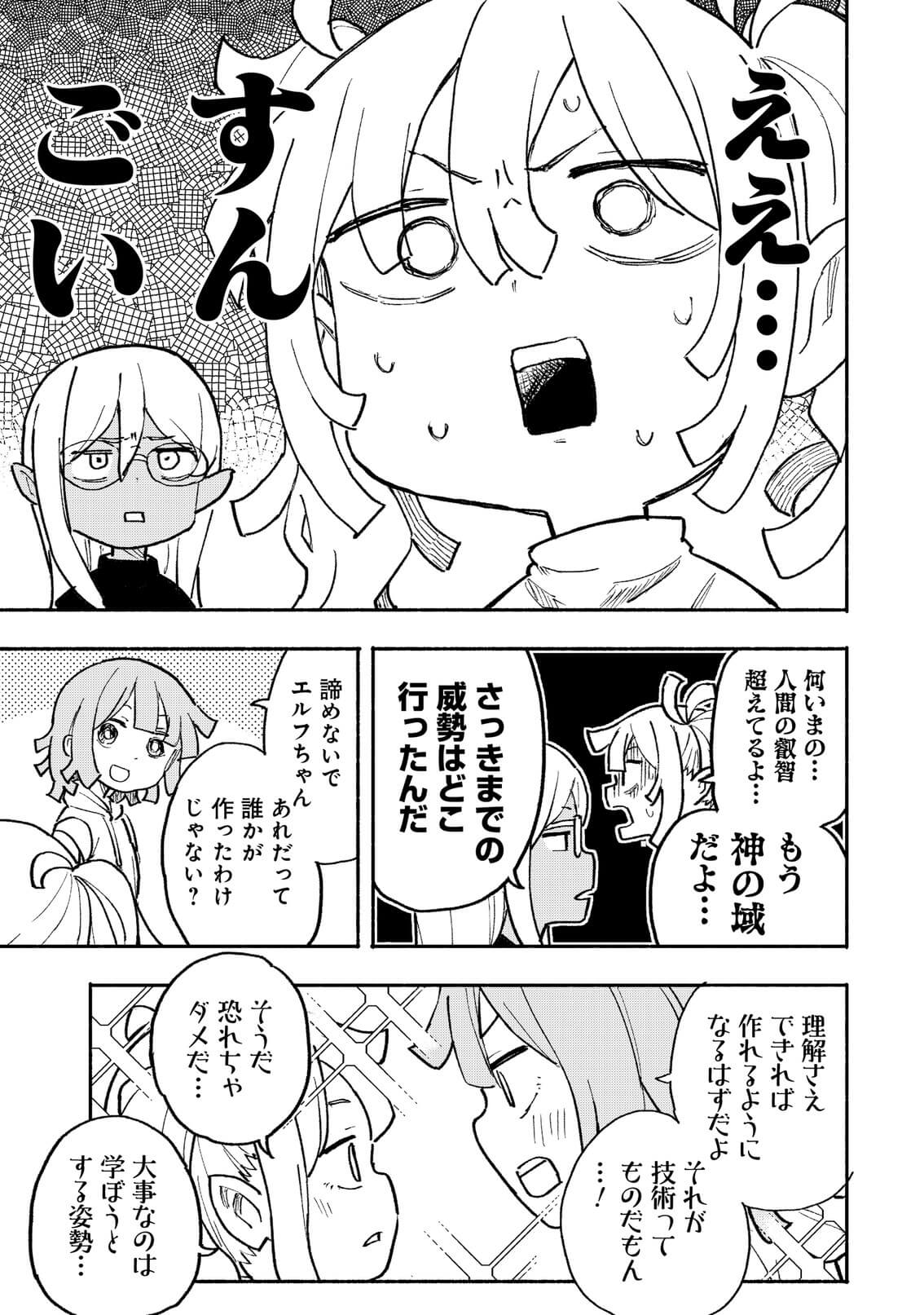 異世界エルフが愛知へ来たら工場実習することになった件「22」 - 松尾