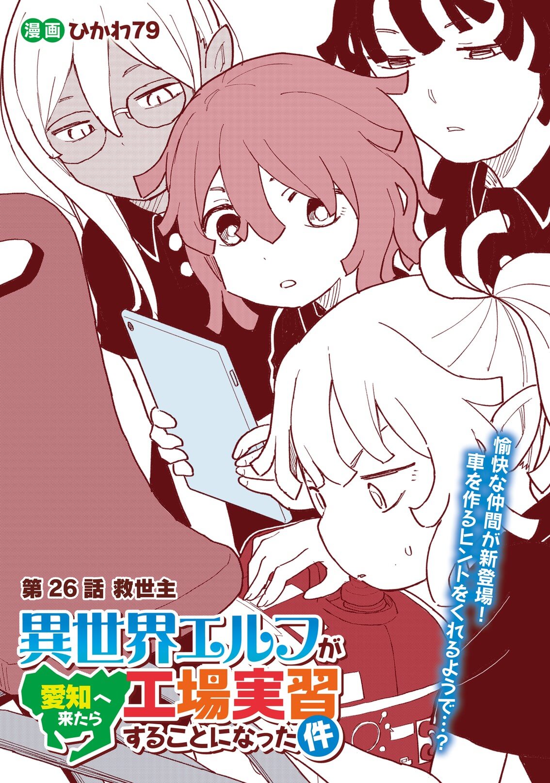 isekai_elf_26_01.jpg