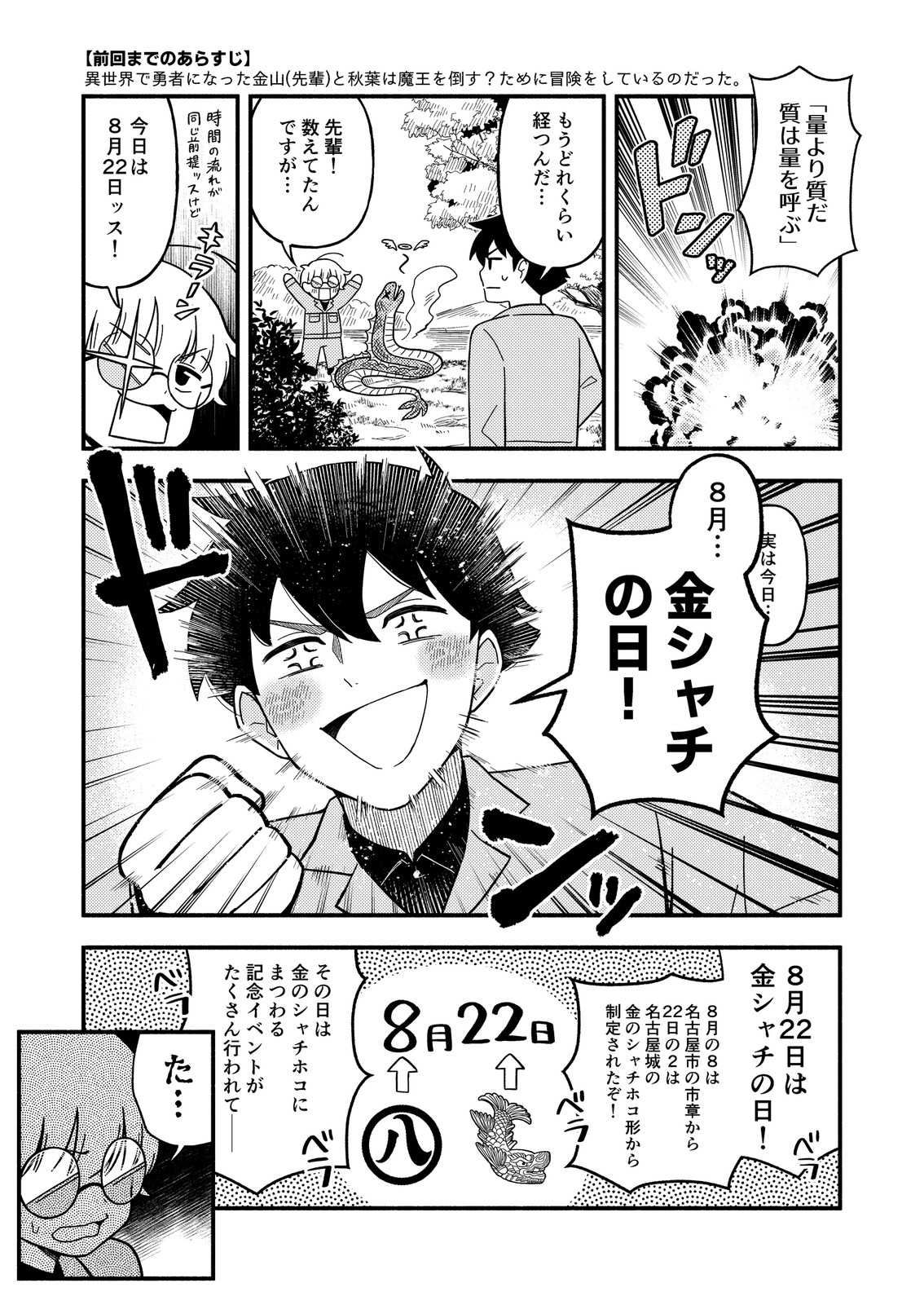 isekai_tabinikki_07_02.jpg