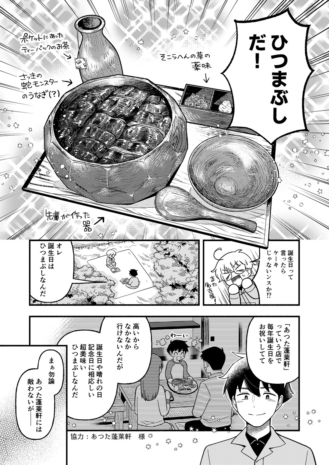 isekai_tabinikki_07_04.jpg