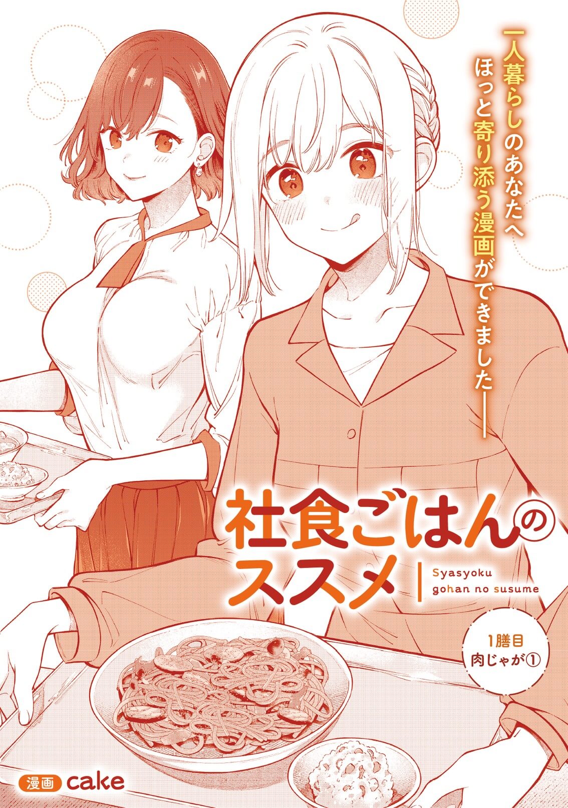 社食ごはんのススメ「1ー①」 - 松尾製作所コーポーレートサイト