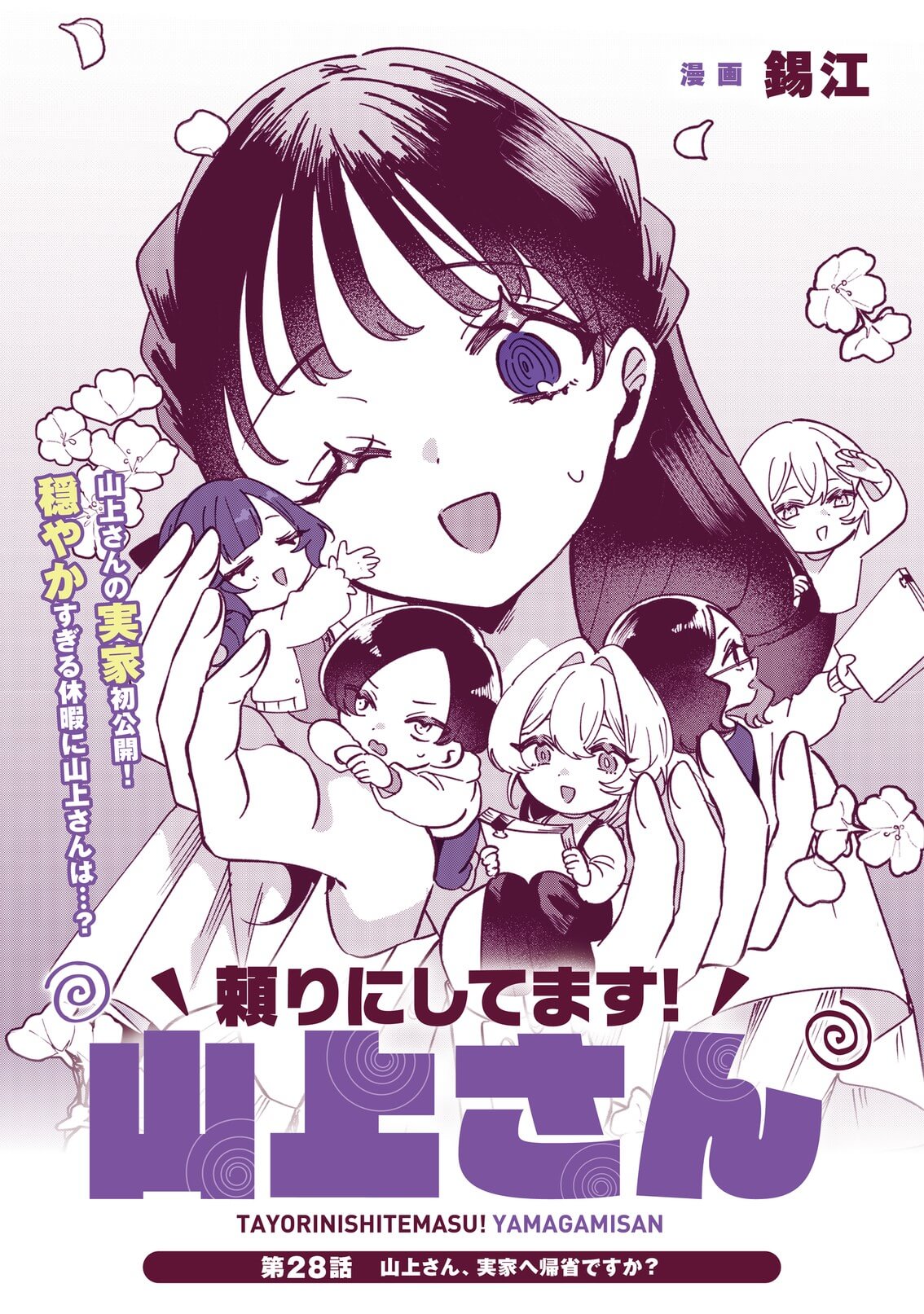 まっちゃん様ご依頼 頼りにしてます!山上さん「28」 - 松尾製作所コーポーレートサイト